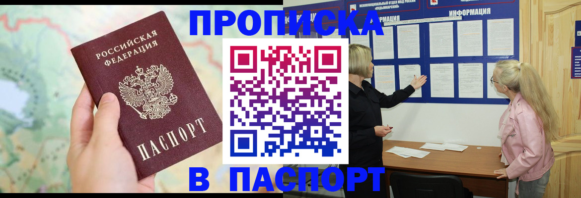 прописка штамп в Вязниках
